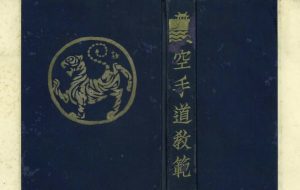 Book cover: Karate-do Kyohan by Gichin Funakoshi, 1935
